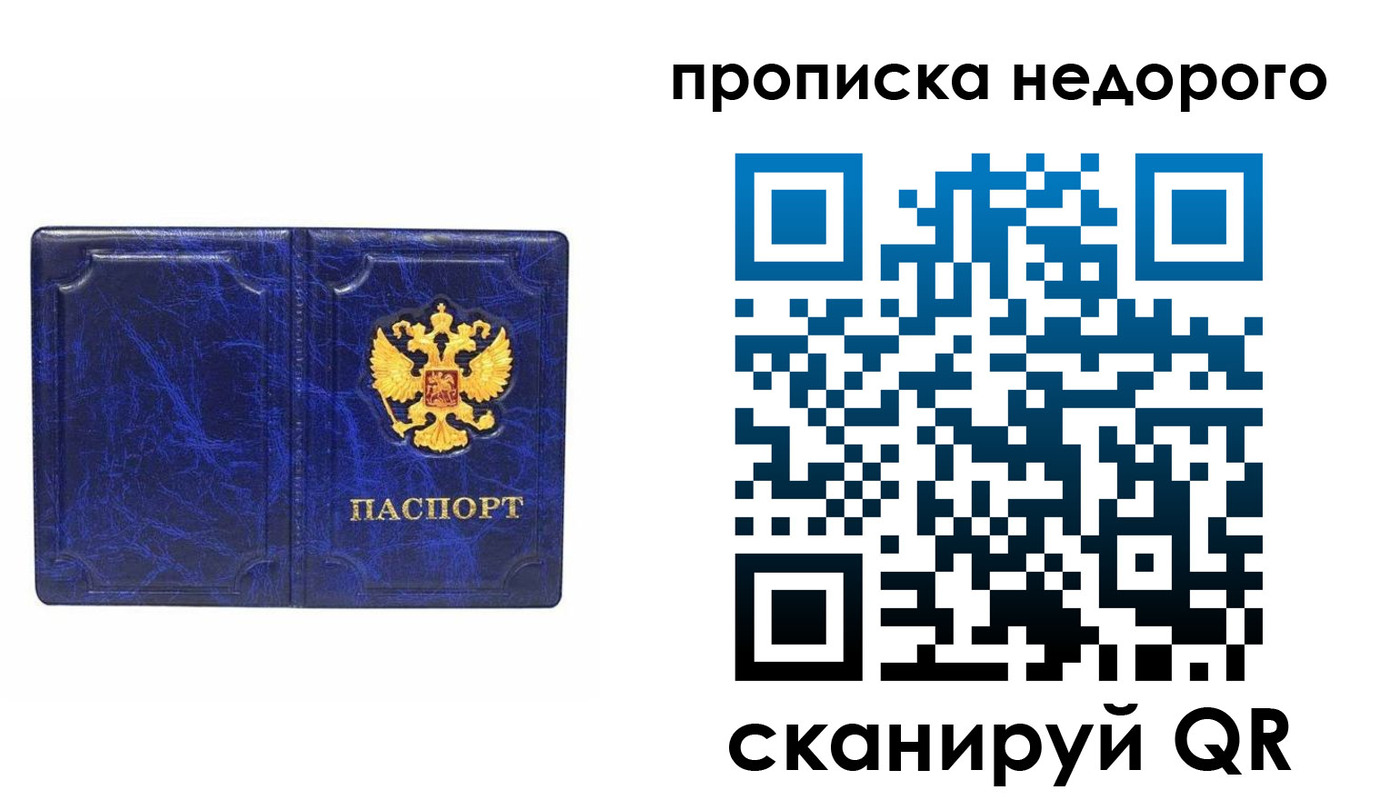 прописка законно в Первоуральске