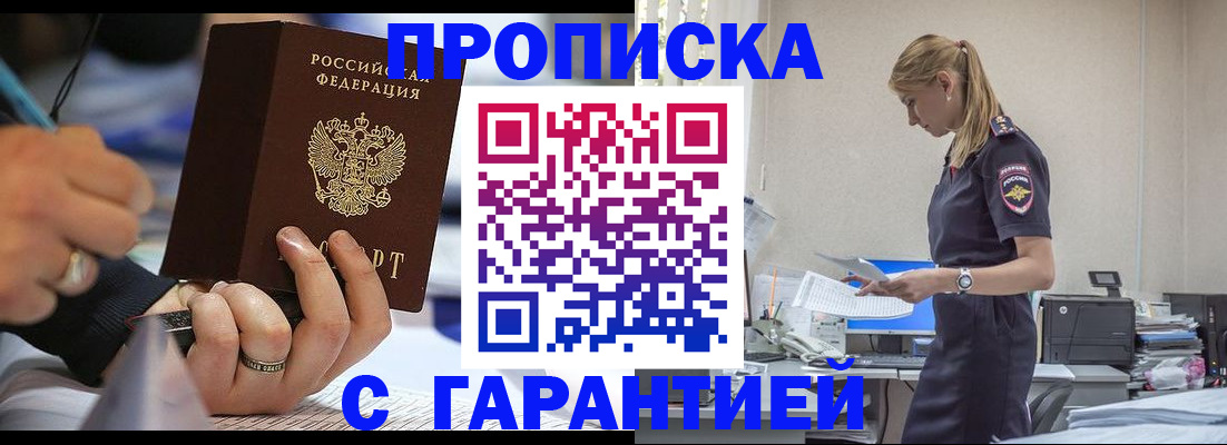 прописка штамп в Первоуральске