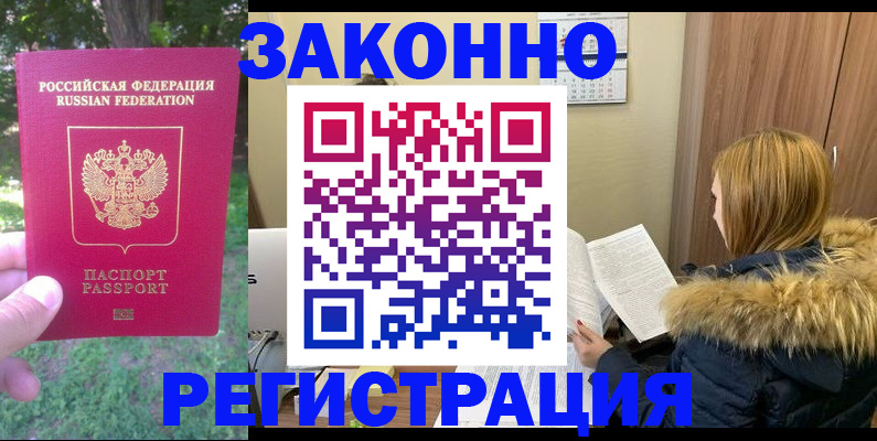 временная регистрация купить в Первоуральске