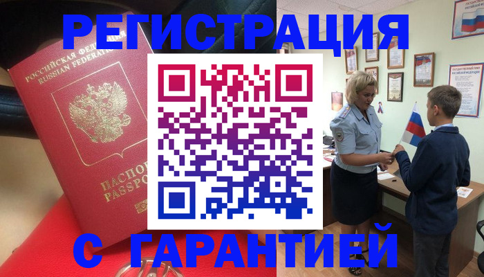 временная регистрация надежно в Первоуральске